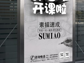 專業美術培訓海報設計素材，編號19147964，素描畫室廣告模板