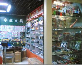 義烏市小珍文具用品商行 專(zhuān)業(yè)文具用品批發(fā)服務(wù)商